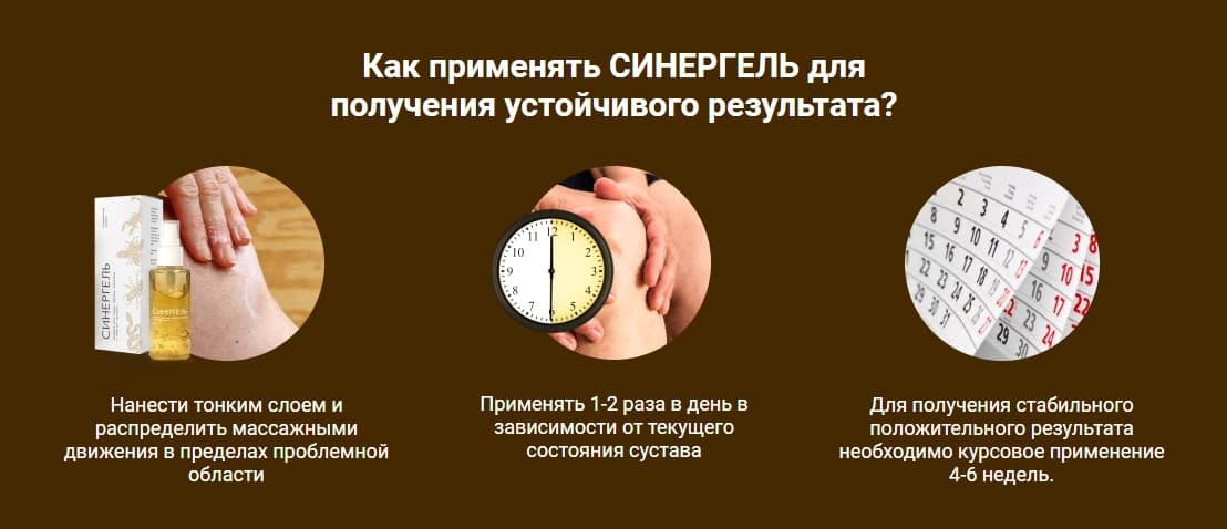 Инструкция по использованию средства Синергель в Петропавловске-камчатском